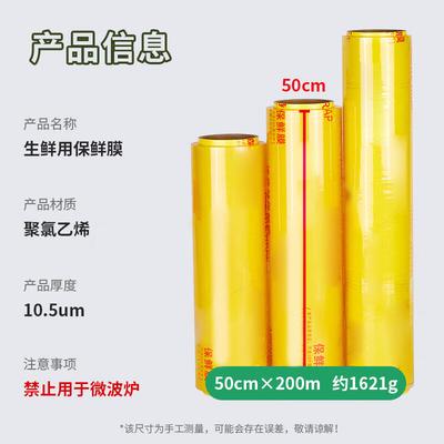 Yongduo 50cm X 200m Food-Grade PVC Cling Film