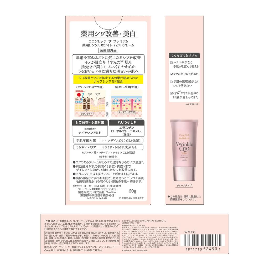 CoenRich KOSE CoenRich The Premium Medicated Wrinkle White Hand for Wrinkle Age Spot and Hand Roughness [Quasi-drug] Cream, 60g, Improvement,