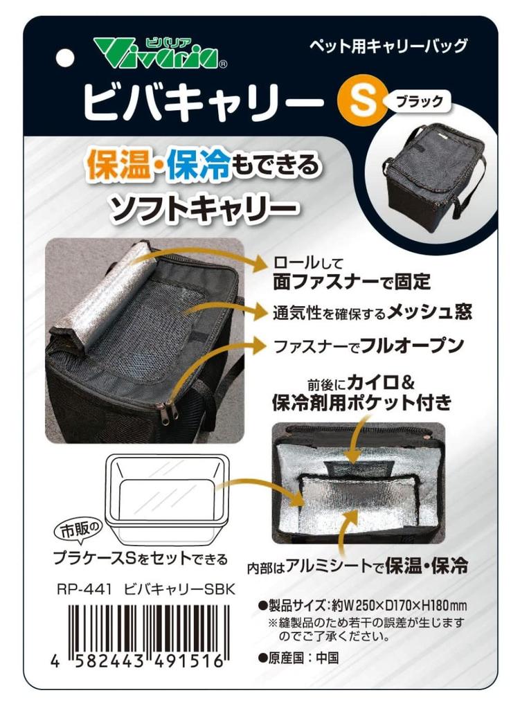 Vivaria Viva Carry S Black A Soft Pet Carrier Bag That Can Keep Pets Warm or - Cold.