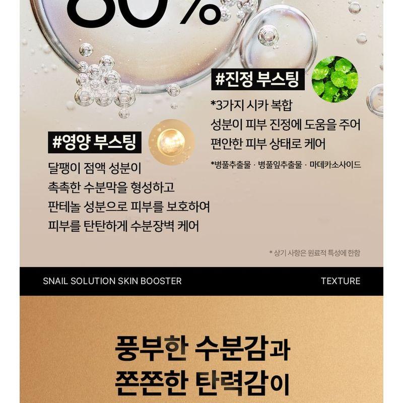 Nature Republic Snail Solution Skin Booster