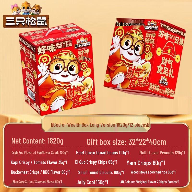 Three Squirrels God of Wealth Premium Nut Gift Box
