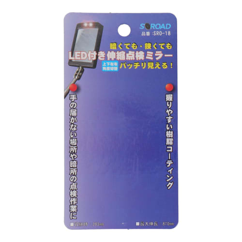 Sankyo Corporation S-ROAD LED Telescopic Inspection Mirror SRO-18
