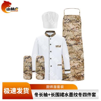 Shanhul Camouflage Chef Uniforms & Specialty Gear