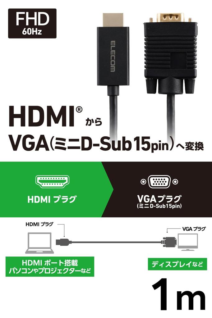 Elecom HDMI To VGA Conversion FHD X Cable, 1m, D-Sub, (1920 1080px)/60Hz, Black, EC-HDMIVGA10BK