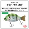 Daiwa Bass Lure Gradical 147F Matt Gill