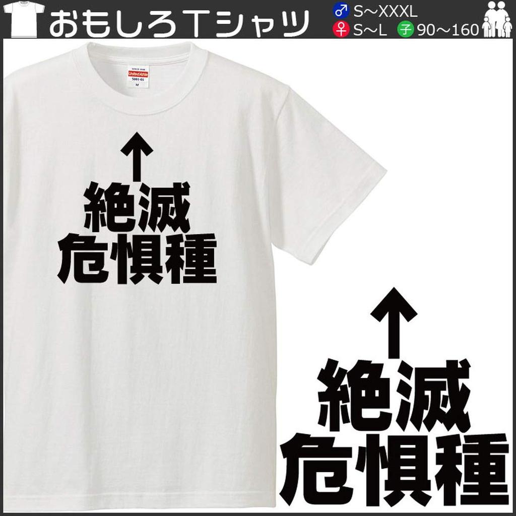Minami Funny Zetsumetsukigushu Kanji Japanese Funny Short Sleeve Black White L Size Horie's T-Shirt "Endangered Species" T-Shirt Men's