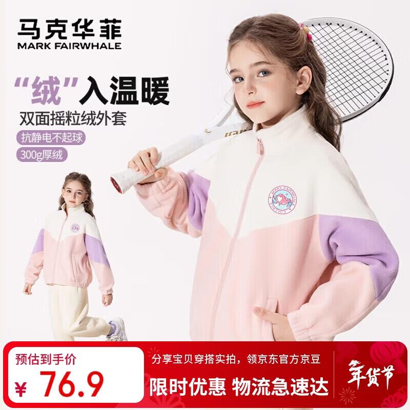 Marc Fairwell Girls Color-Block Fleece Jacket 120