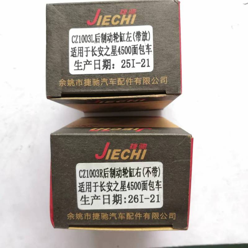 Auto Part Rear Brake Cylinder For Faw Jiabao V80 T80 GF1500