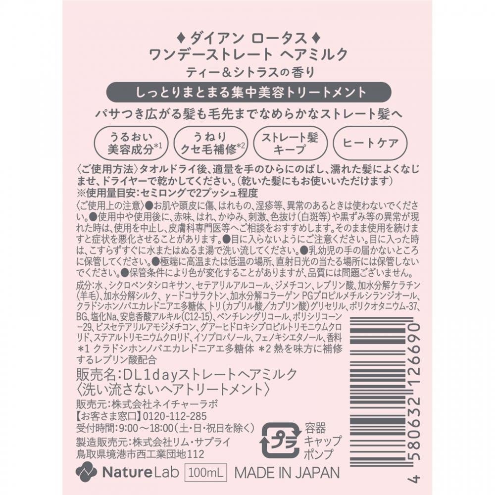 Diane Perfect Beauty Lotus 1day Straight Hair Milk 100ml