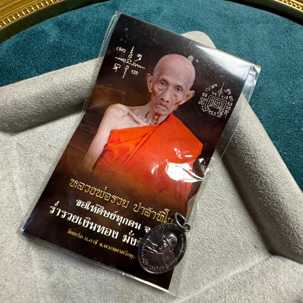 Authentic Thai Buddhist Amulet: Luang Por Ruay Main Temple 2566 Commemorative Edition