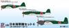 Skywave Series Japanese Navy Aircraft Set 6 Plastic Model Kit S63 PIT-ROAD 1/700