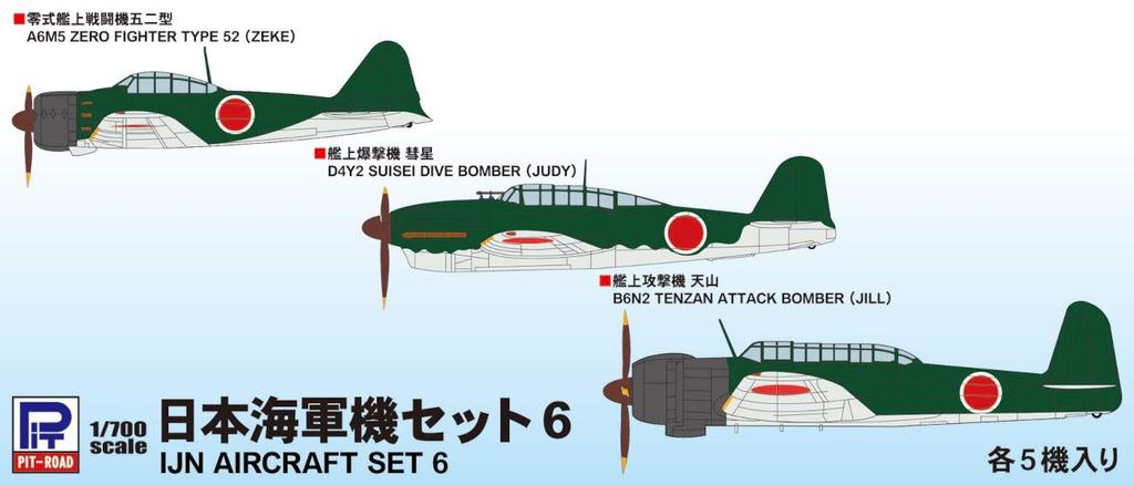 Skywave Series Japanese Navy Aircraft Set 6 Plastic Model Kit S63 PIT-ROAD 1/700