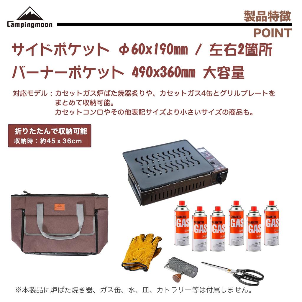 CAMPING MOON Iwatani Robatayaki Grill, Aburiya II, Dedicated Storage Bag, Canvas, Outdoor Portable Gas Stove Storage Box B-550C
