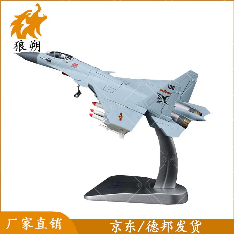 J-15 Carrier Fighter Jet Model Souvenir