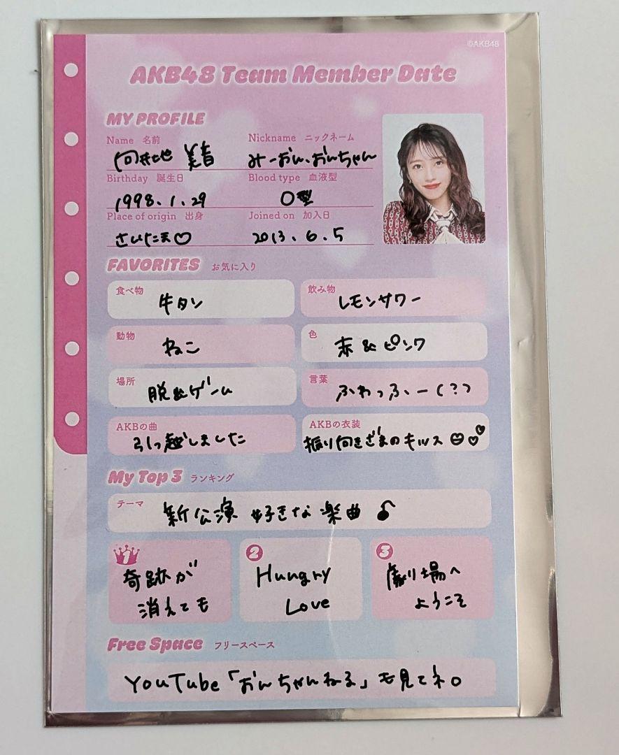

[USED] AKB48 Mion Mukaichi profile book style card
