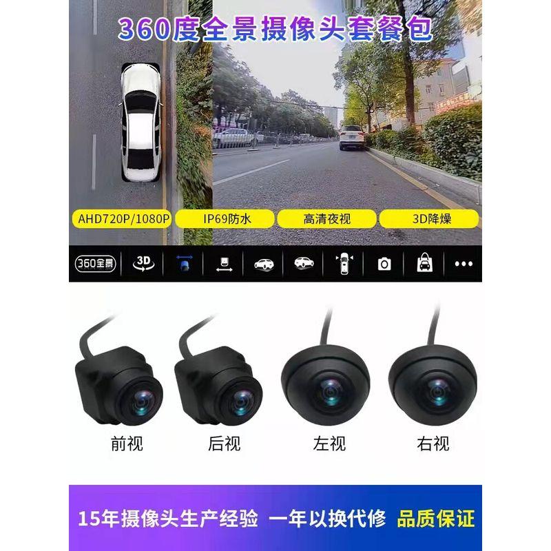 360-Degree Panoramic Parking Driving Recorder Reversing Image System Camera 720-1080P Panoramic Camera Front View 2D(720P)