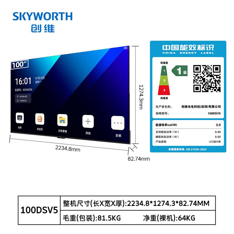Skyworth 100-inch 4K Ultra-Thin Smart Conference Display (CN Version)