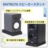 RAYTRUTH Speaker Desktop Speaker Sound Absorbing Vibration Damping Vibration Absorbing Set x 2 Sets Stands, Bases, Insulators, Pads, Mats, Black,
