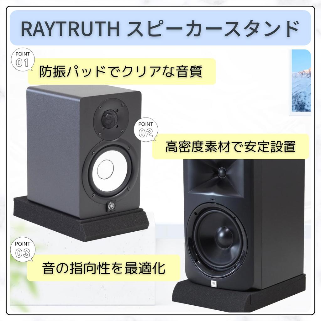 RAYTRUTH Speaker Desktop Speaker Sound Absorbing Vibration Damping Vibration Absorbing Set x 2 Sets Stands, Bases, Insulators, Pads, Mats, Black,