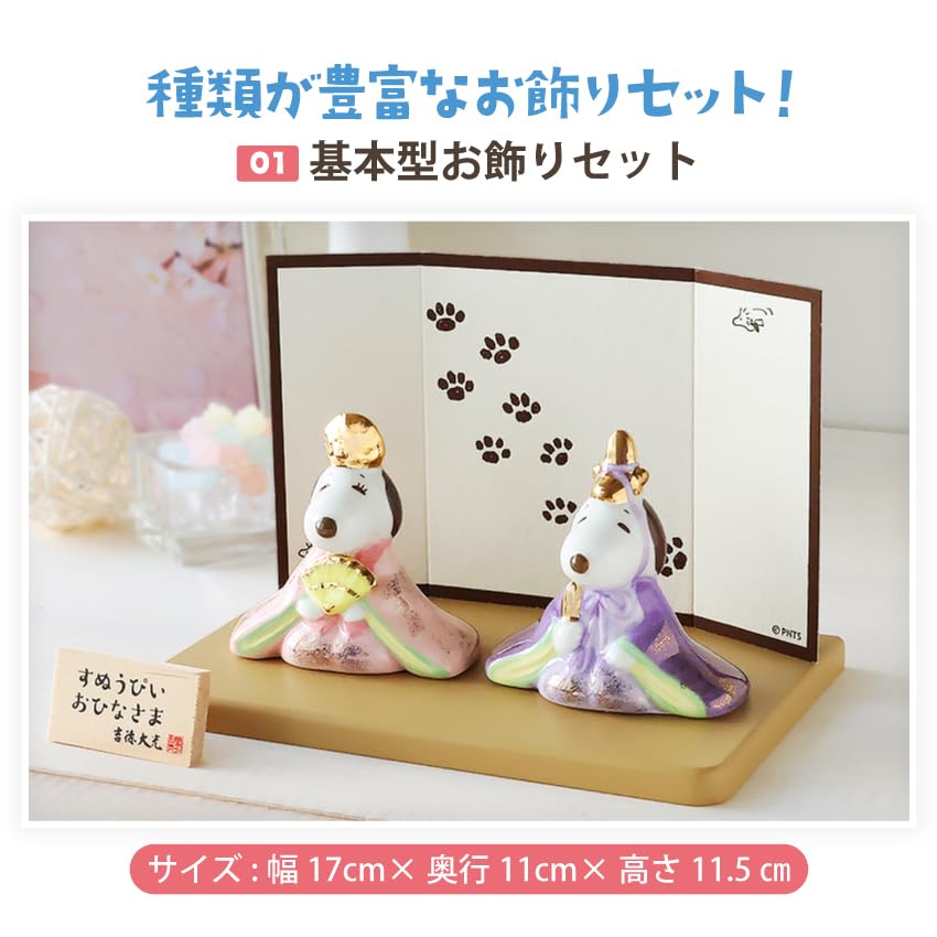Osaka Choseido Snoopy Hina Doll Compact Mini Hina Name Engraved Wooden Tag Bonus Ceramic Mini Snoopy Hina Doll Frame Flower Decoration (Sent