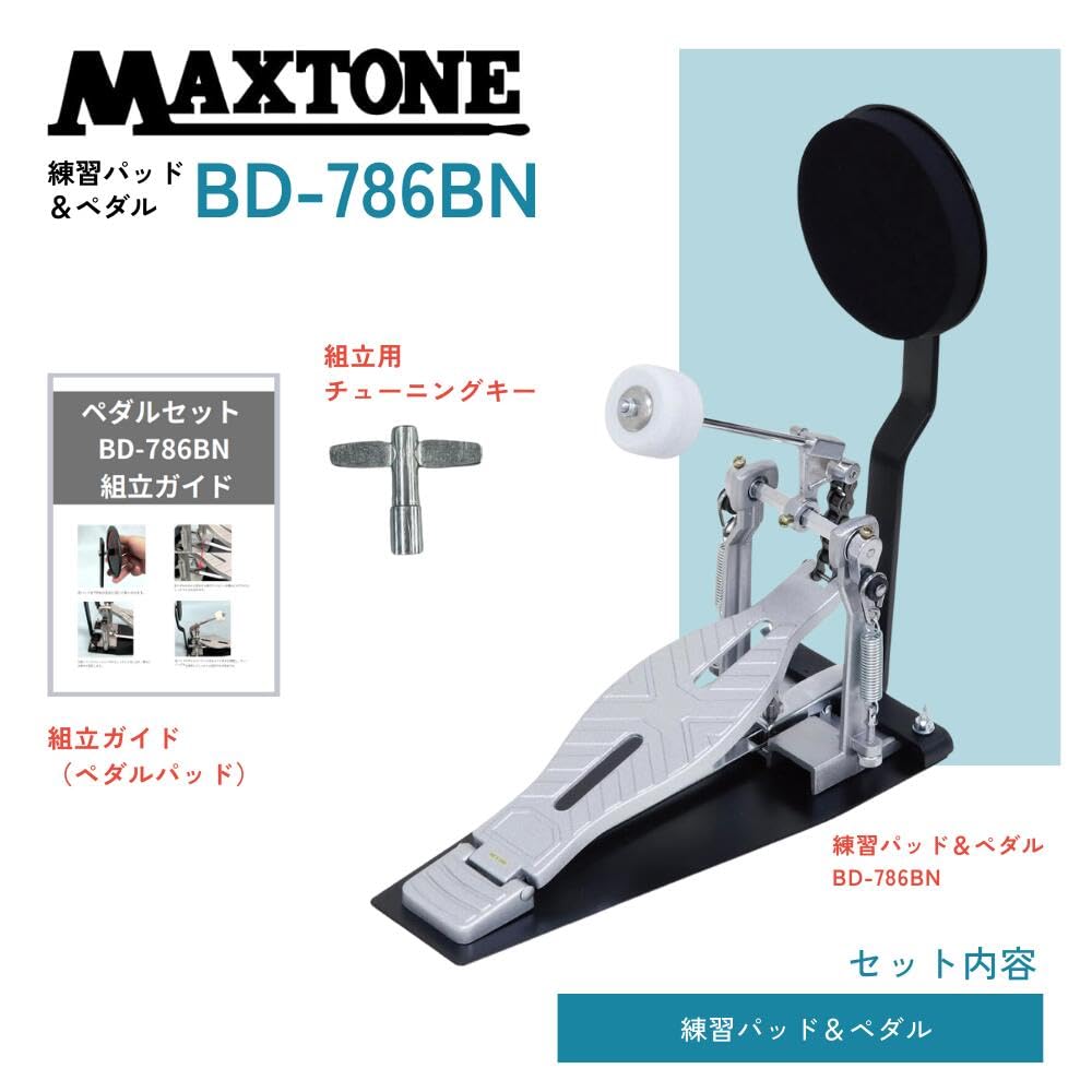 assembly tools and assembly normally sold MAXTONE 2BASS Kit for only BD786BN Drum Practice Pad Practice Bass Drum Practice Pad [Includes guide,