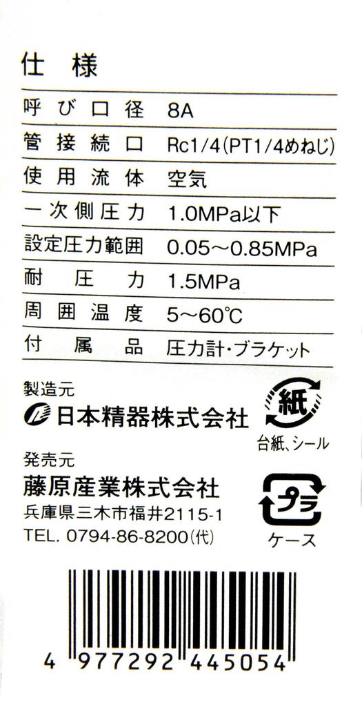 SK11 (ESK11) Regulator Pressure Reducing Valve AT-47 1/4