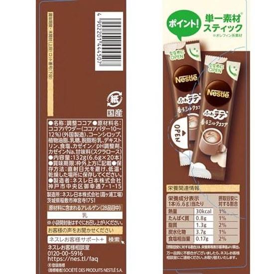 Nestle Fuwalatte Milk Cocoa 20 sticks individually wrapped instant