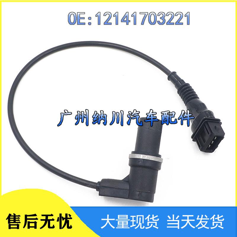 BMW E34/E36/E38 Camshaft Position Sensor 12141703221