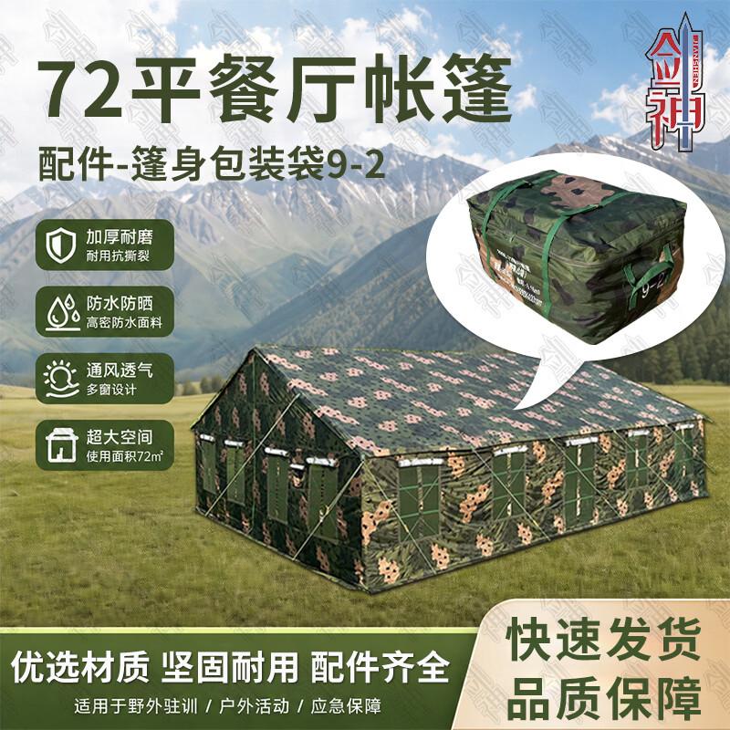 Jianshen 72sqm Outdoor Dining Tent and Accessories