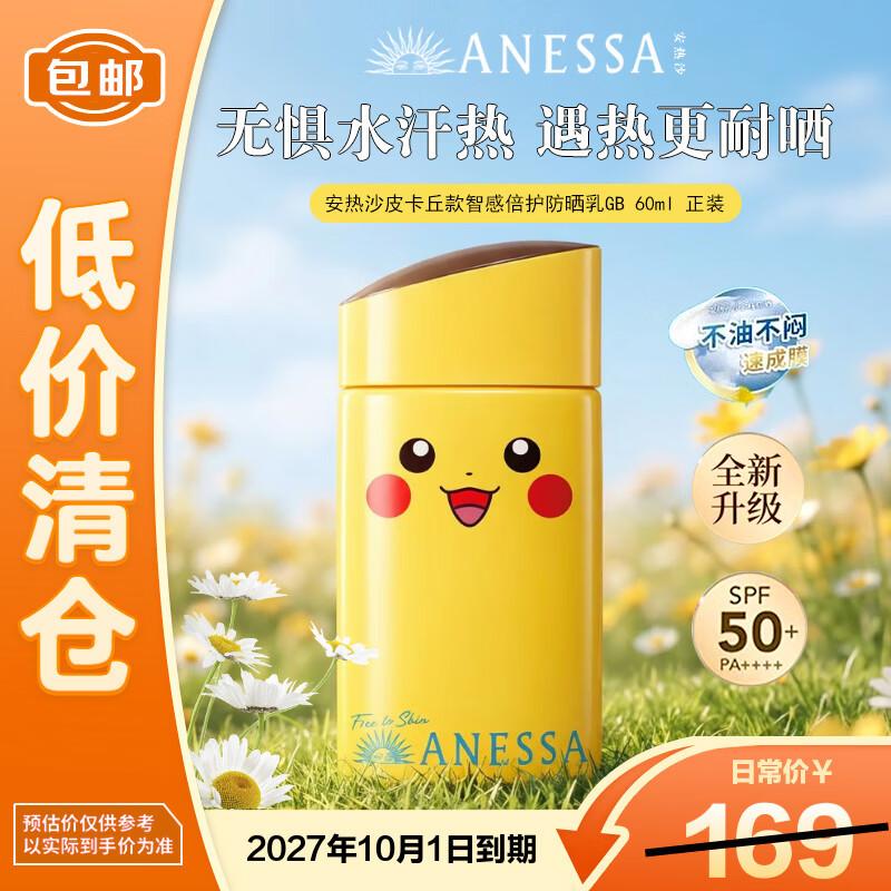 Anessa Pikachu Limited Edition SPF50+ PA++++ Sunscreen Milk 60ml