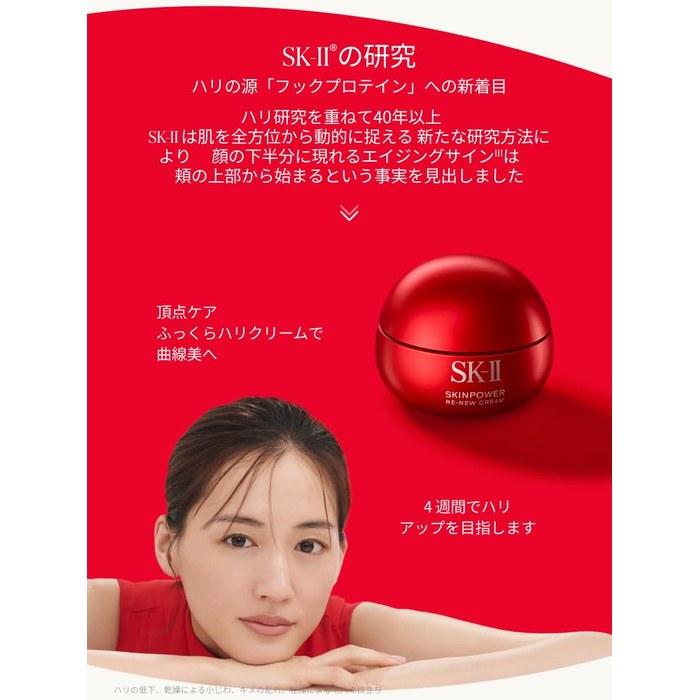 [SK-II] Skinpower Renew Airy Cream 80g | Face Cream | Pore Care, Wrinkle Improvement, Anti-Aging, Moisturizer | Neroli Orange Scent |