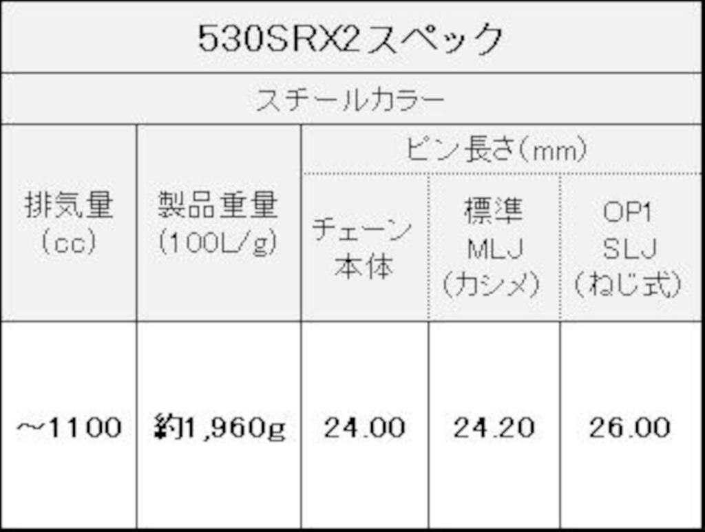 EK Motorcycle Chain Steel 96L SLJ QX Ring Seal 530SR-X2 (Screw Joint)