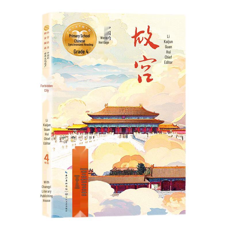 The Forbidden City: Primary School Chinese Reading Series