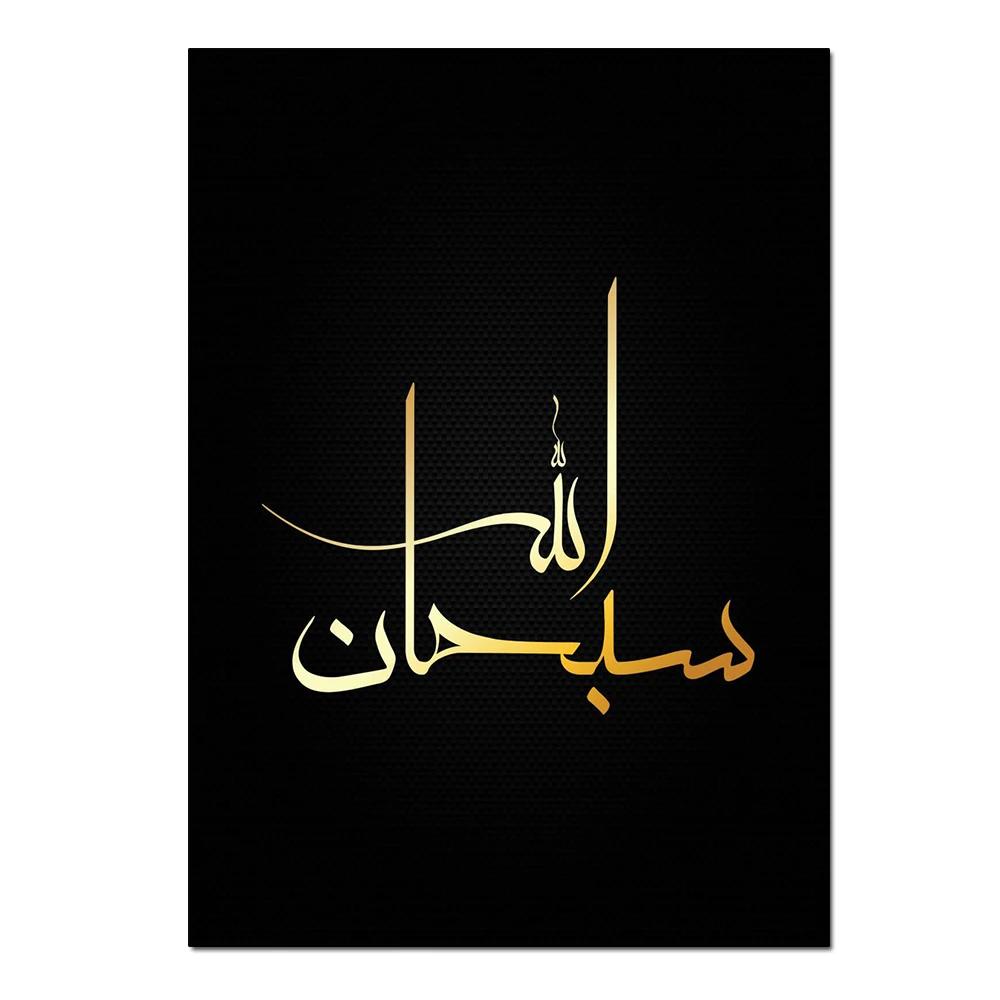 

Arabic Popular Calligraphy Poster Golden Yellow Font Picture Print Canvas Painting Wall Art Living Room Decor Mural Frameless 12X18inch 30x45cm