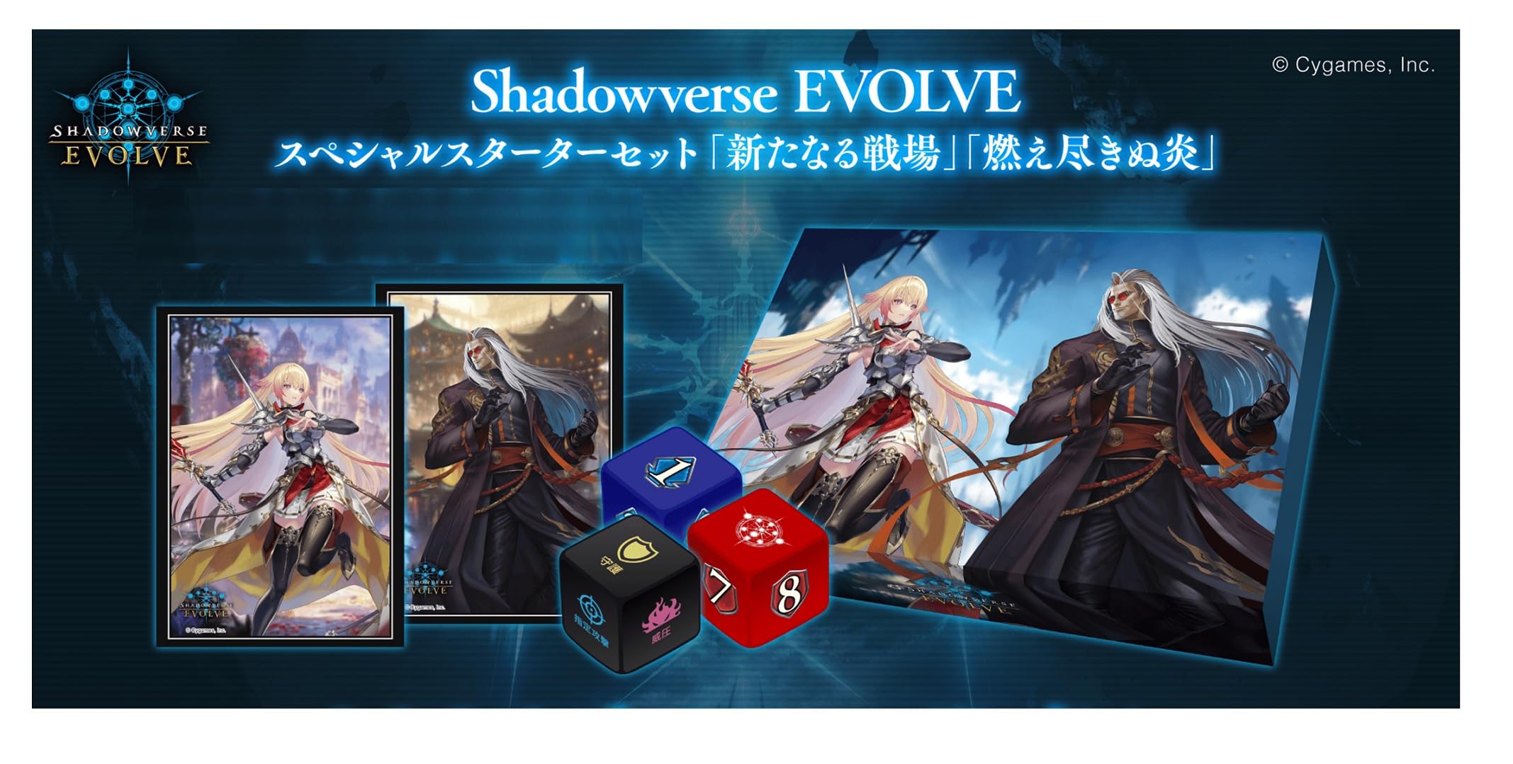 

Shadowverse EVOLVE Специальный стартовый набор «Новое поле битвы» «Бесконечное пламя»