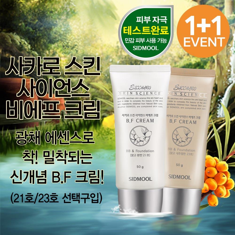 [1+1] Sakaro BF Cream No. 21/23 50g