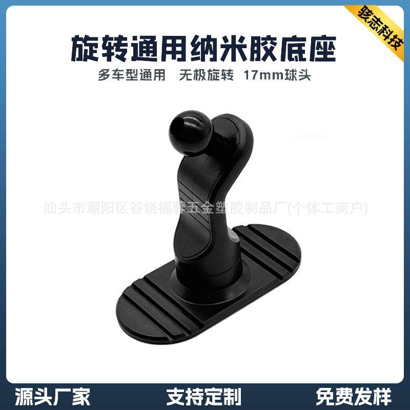 Suitable for Xiaomi Su7 Dedicated Original Car Phone Holder Base Accessories Car Magnetic Mount Wholesale [Black] Nano Adhesive Universal Base