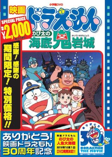 

[Movie] Doraemon - NOBITA NO KAITEI KIGANNJOU [30 Anniversary Limited Edition products Doraemon] [JPN import] [97minutes] [DVD] PCBE-53422
