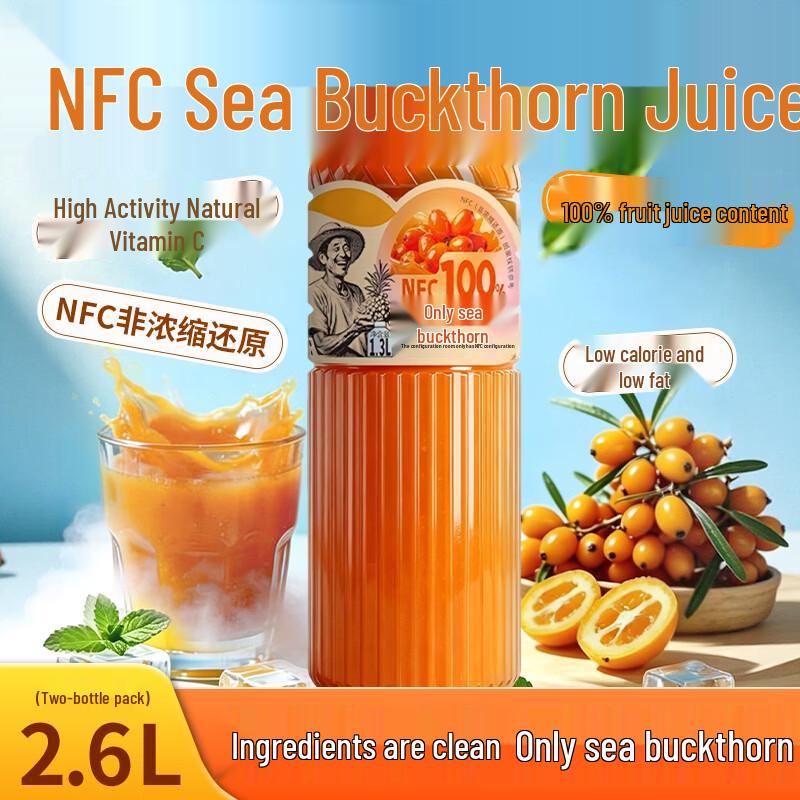Shaofuzhai 100% NFC Seabuckthorn Juice