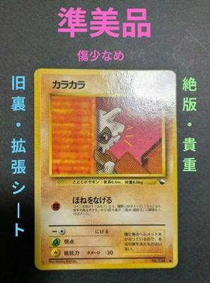 Cubone No.104 Vending Series 3 Old back Glossy Vintage Pokemon Card Japanese