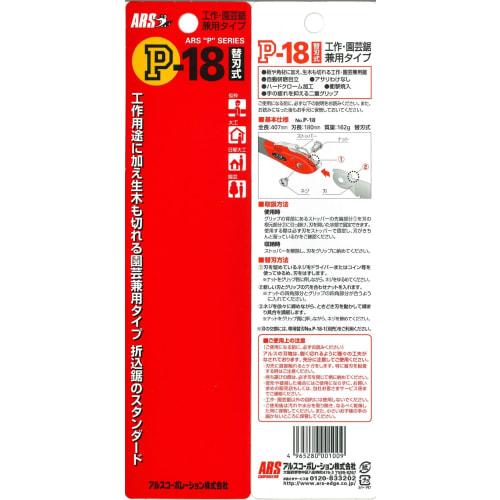 ARS Corporation P-18 Folding Saw, P Series, Craft and Gardening Saw with Replaceable Blades, Standard