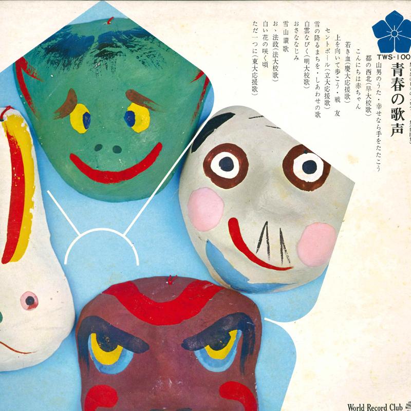 LP Record  - Dai 4 Shu Seishun No Utagoe TWS1004 WORLD RECORD CL Japan Japanese Pop/Rock Used