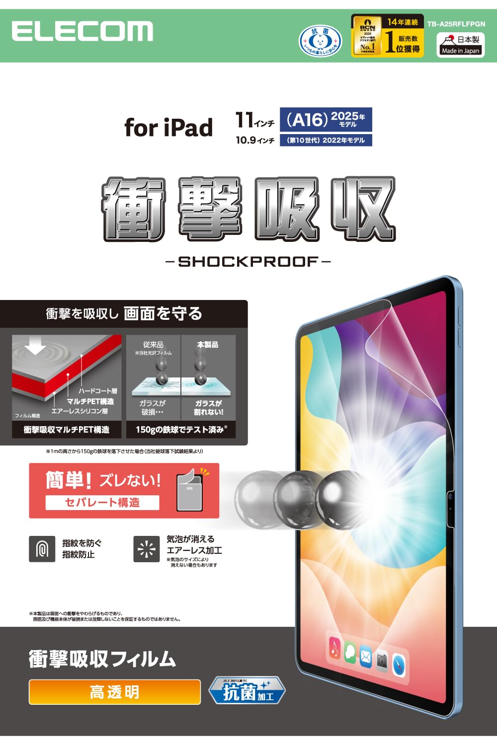 

Elecom IPad A16 11-го поколения 11 дюймов 2025 дюймов 10-го поколения 2022 защитная пленка глянцевая амортизирующая антибактериальная 10.9 TB-A25RFLFPGN
