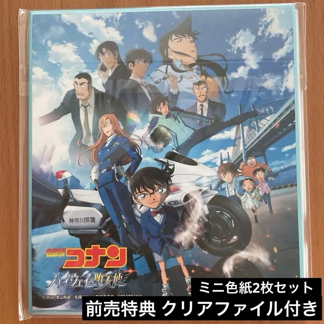 

[USED] Detective Conan: Fallen Angel on the Highway Soundtrack Bonus: Mini Shikishi (illustrated card) and Clear File