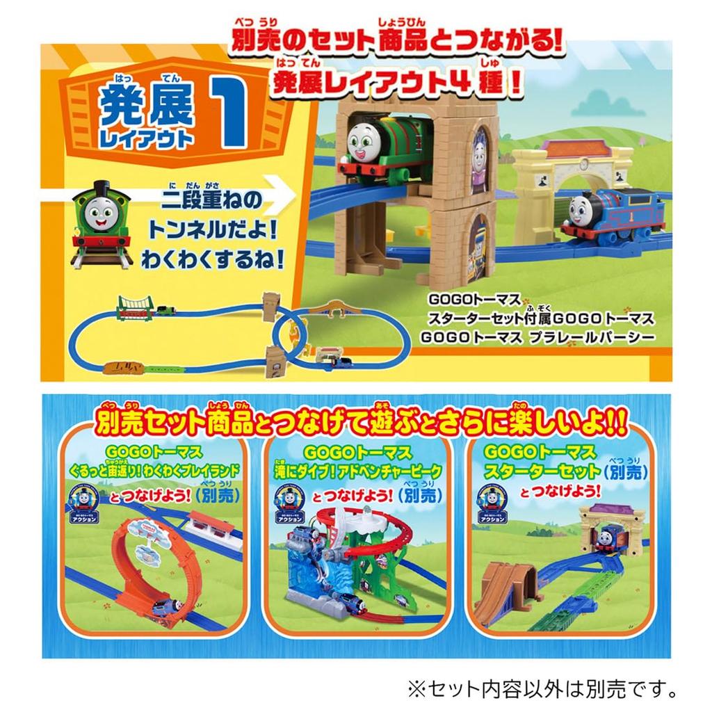 TAKARA TOMY Plarail Thomas GOGO Thomas Up and Action Rail Kit Train Toy 3 and Down! (Ages Up)