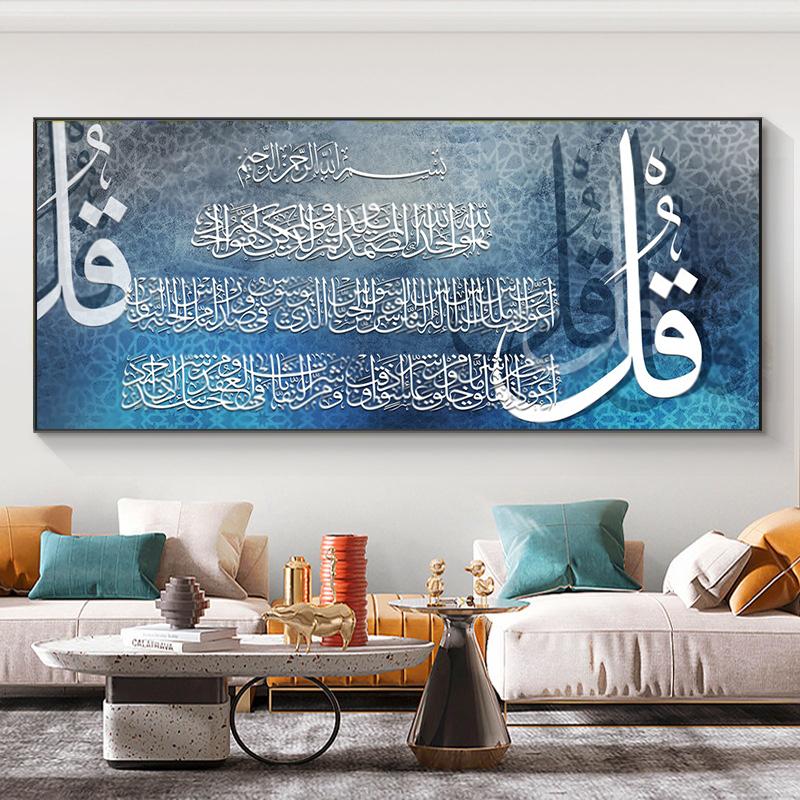 Abstrakte islamische Kalligraphie Leinwandmalerei Arabischer muslimischer Koran Poster und Drucke für Wohnzimmer Büro Wanddekor Kein Rahmen