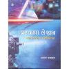 Vyavaharik Nirdeshika Patkatha Lekhan Vyavaharik Nirdeshika Patkatha Lekhan