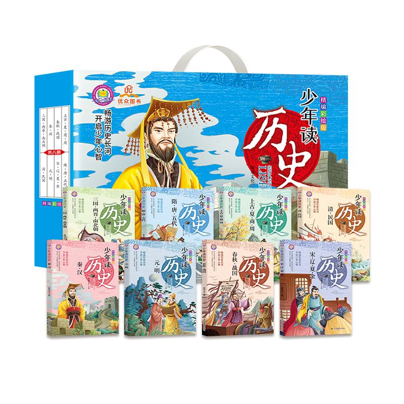 Concise Chinese History for Children - Illustrated 8-Book Gift Set