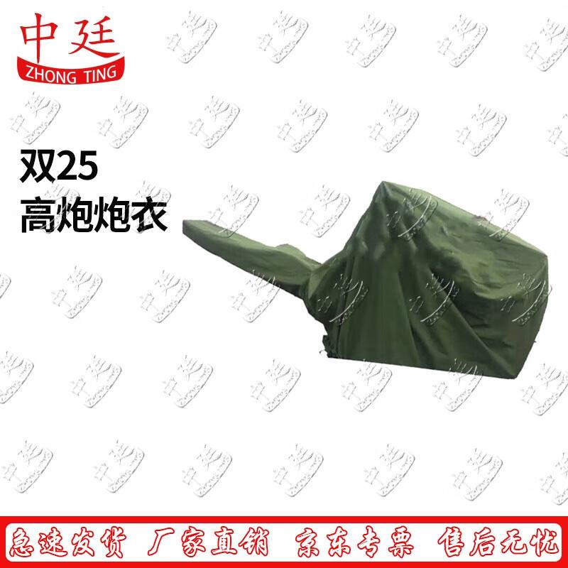 Military Green Canvas Anti-Aircraft Gun Cover