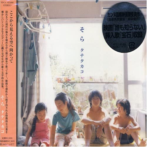 

CD TAKAKO TATE; AKIRA MURAMATSU - Sky VPCC81486 Japan Music Others Used